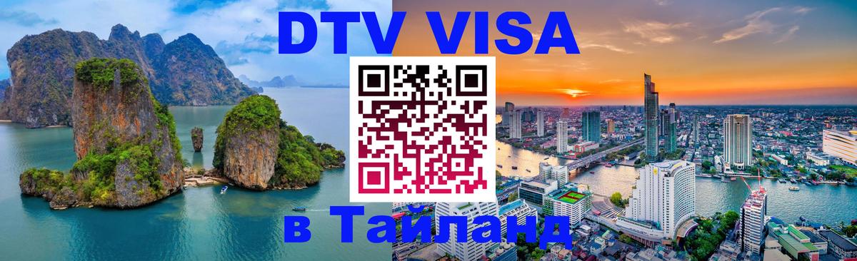 Сколько стоит DTV виза — актуальные цены, оформление даже без документов - Майкоп  07.01.2026 