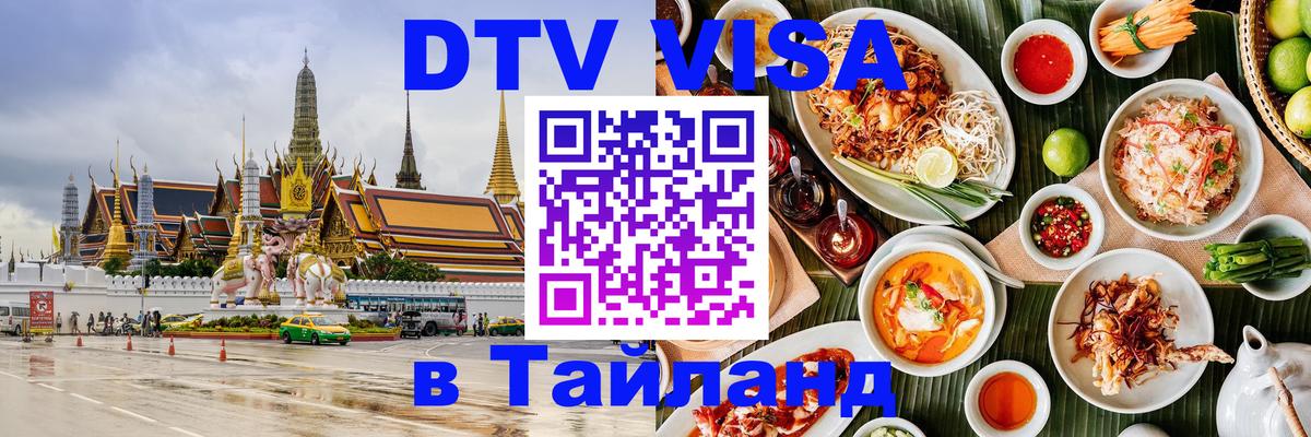 Оформление DTV визы под ключ: стоимость и тарифы, только загранпаспорт - Майкоп  04.10.2025 
